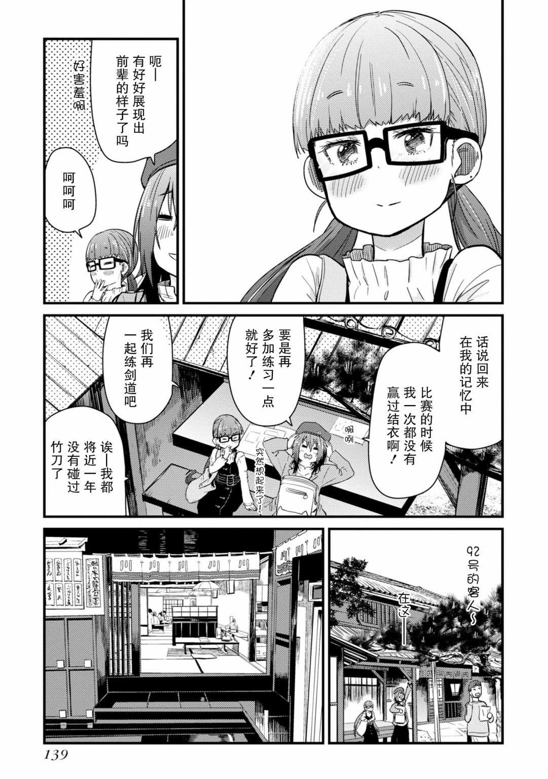 杂旅漫画,第4话就是一如既往的筋道4图