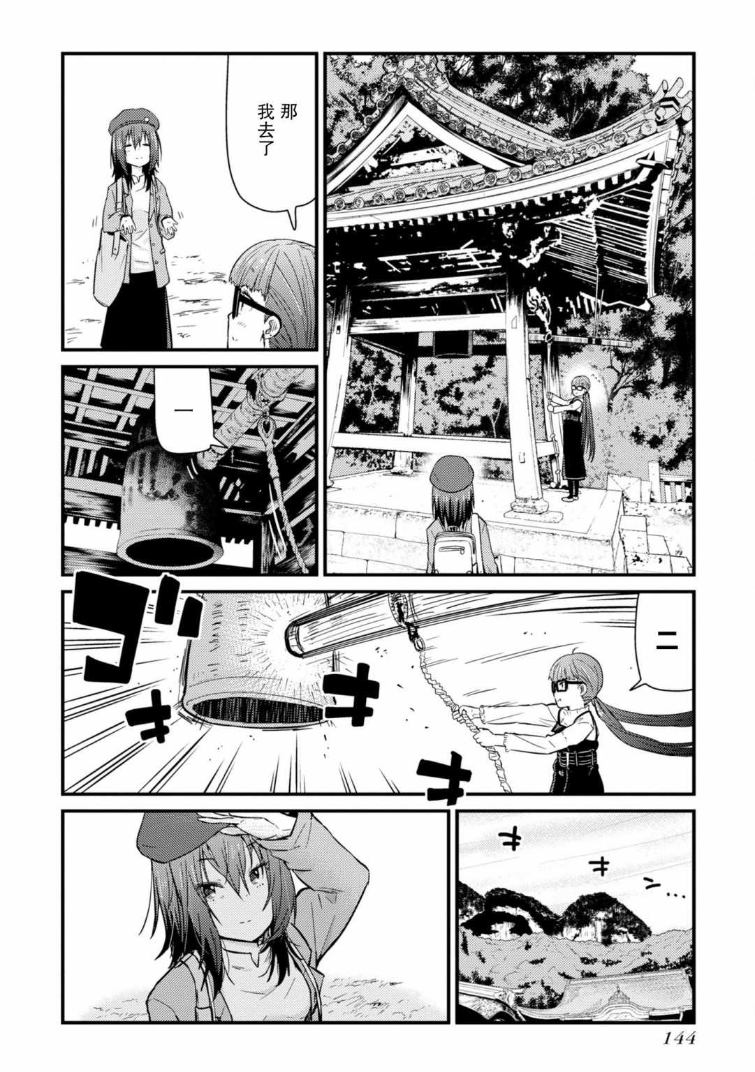 杂旅漫画,第4话就是一如既往的筋道4图