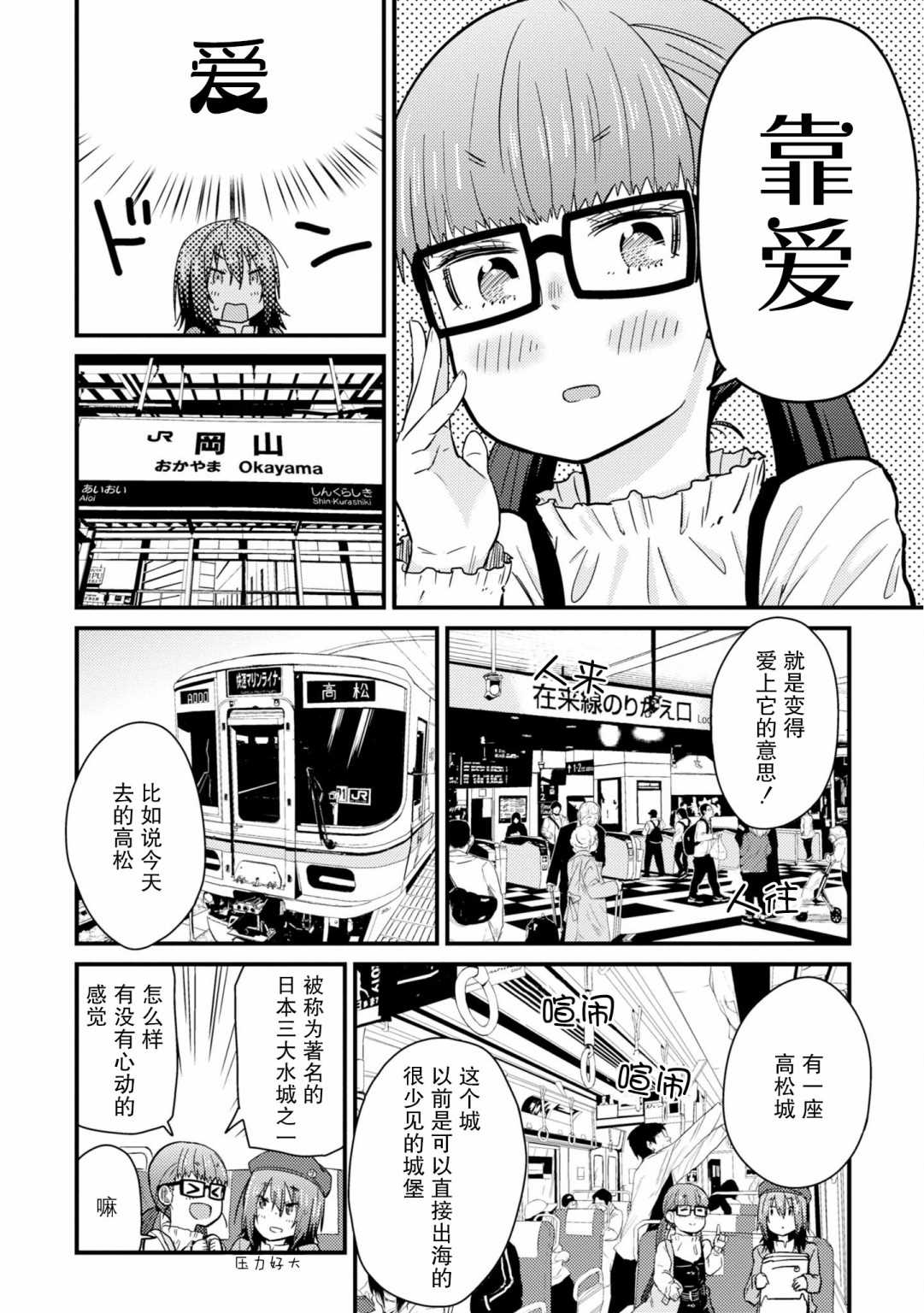 杂旅漫画,第4话就是一如既往的筋道5图