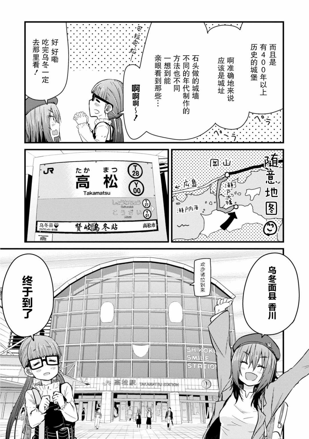 杂旅漫画,第4话就是一如既往的筋道1图