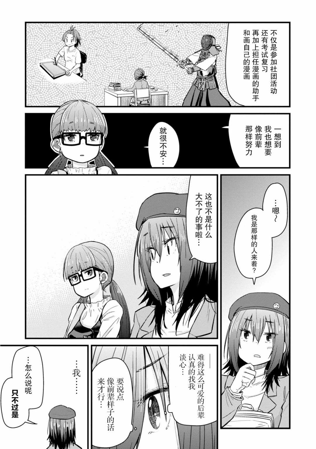 杂旅漫画,第4话就是一如既往的筋道2图