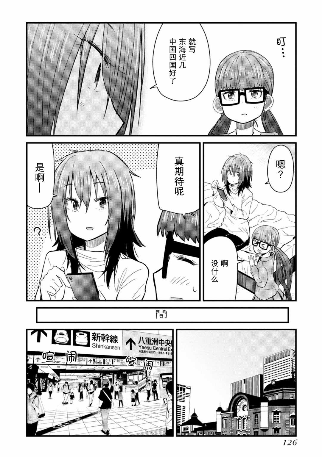 杂旅漫画,第4话就是一如既往的筋道1图