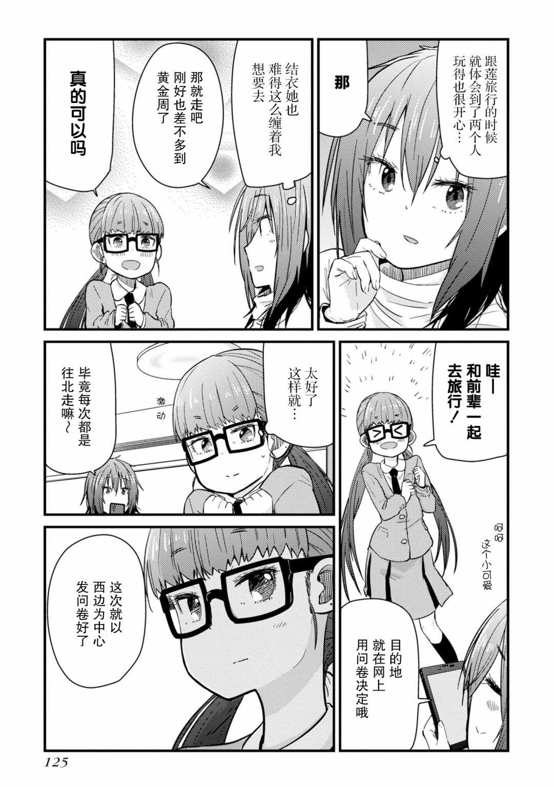 杂旅漫画,第4话就是一如既往的筋道5图