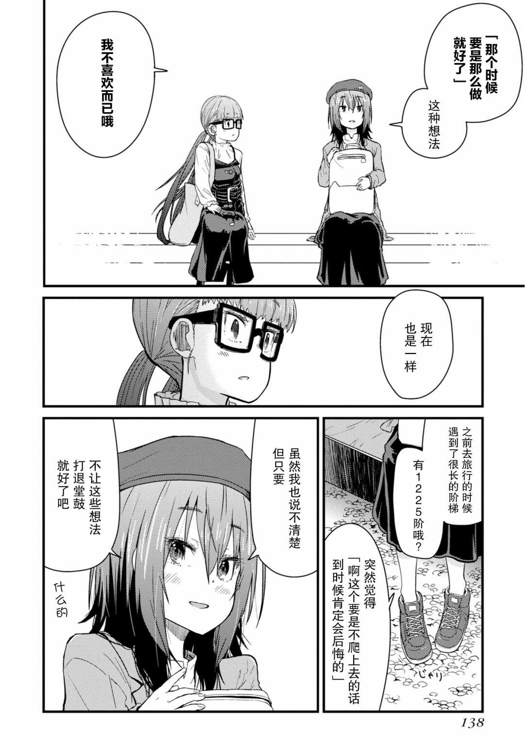 杂旅漫画,第4话就是一如既往的筋道3图