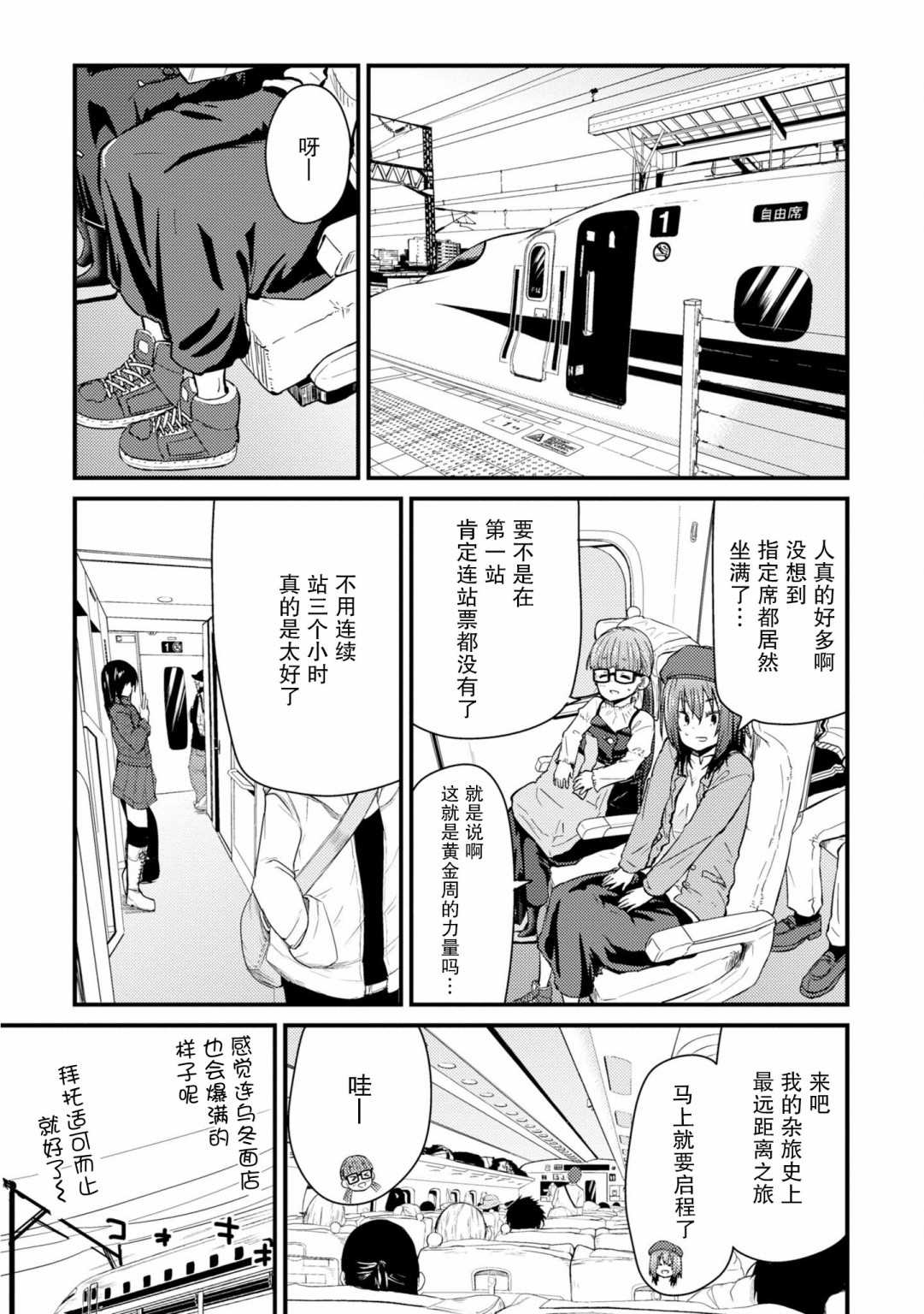 杂旅漫画,第4话就是一如既往的筋道2图