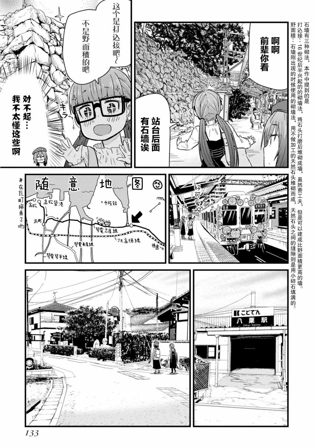 杂旅漫画,第4话就是一如既往的筋道3图