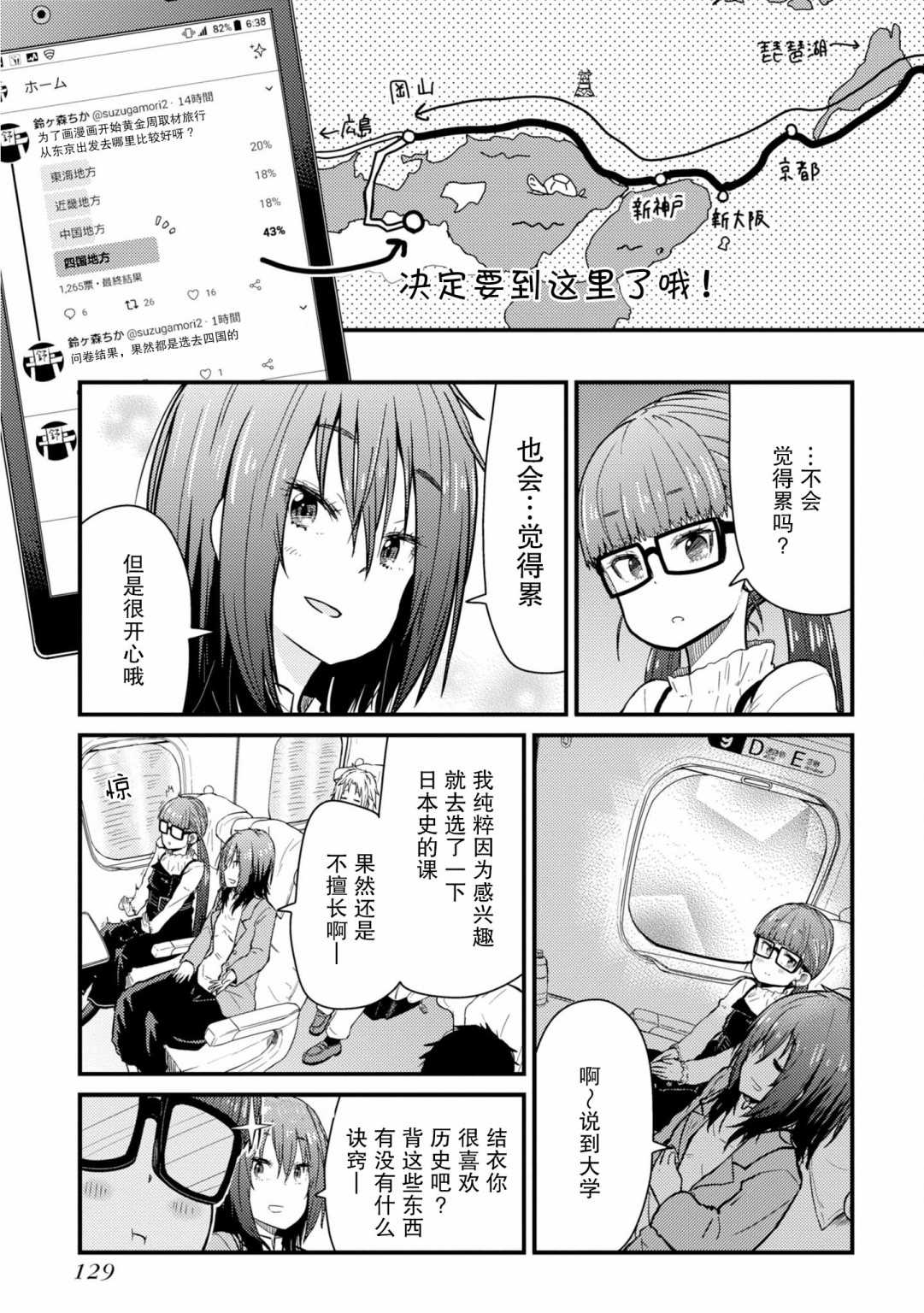 杂旅漫画,第4话就是一如既往的筋道4图