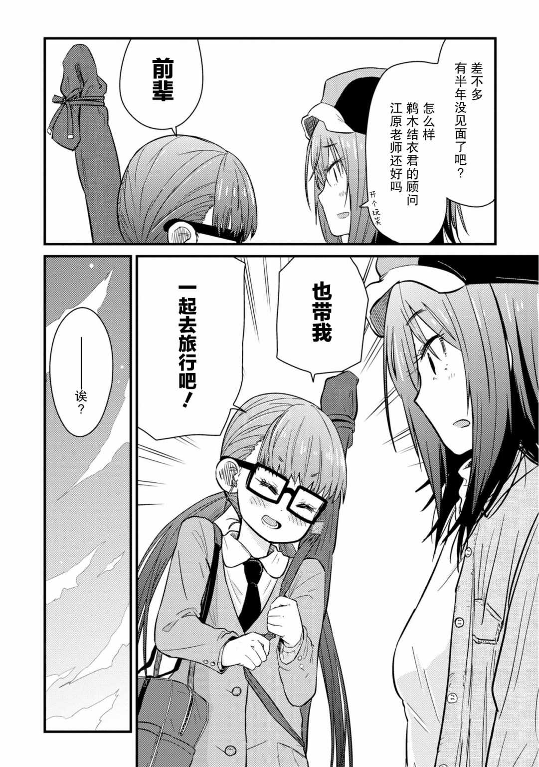 杂旅漫画,第4话就是一如既往的筋道2图