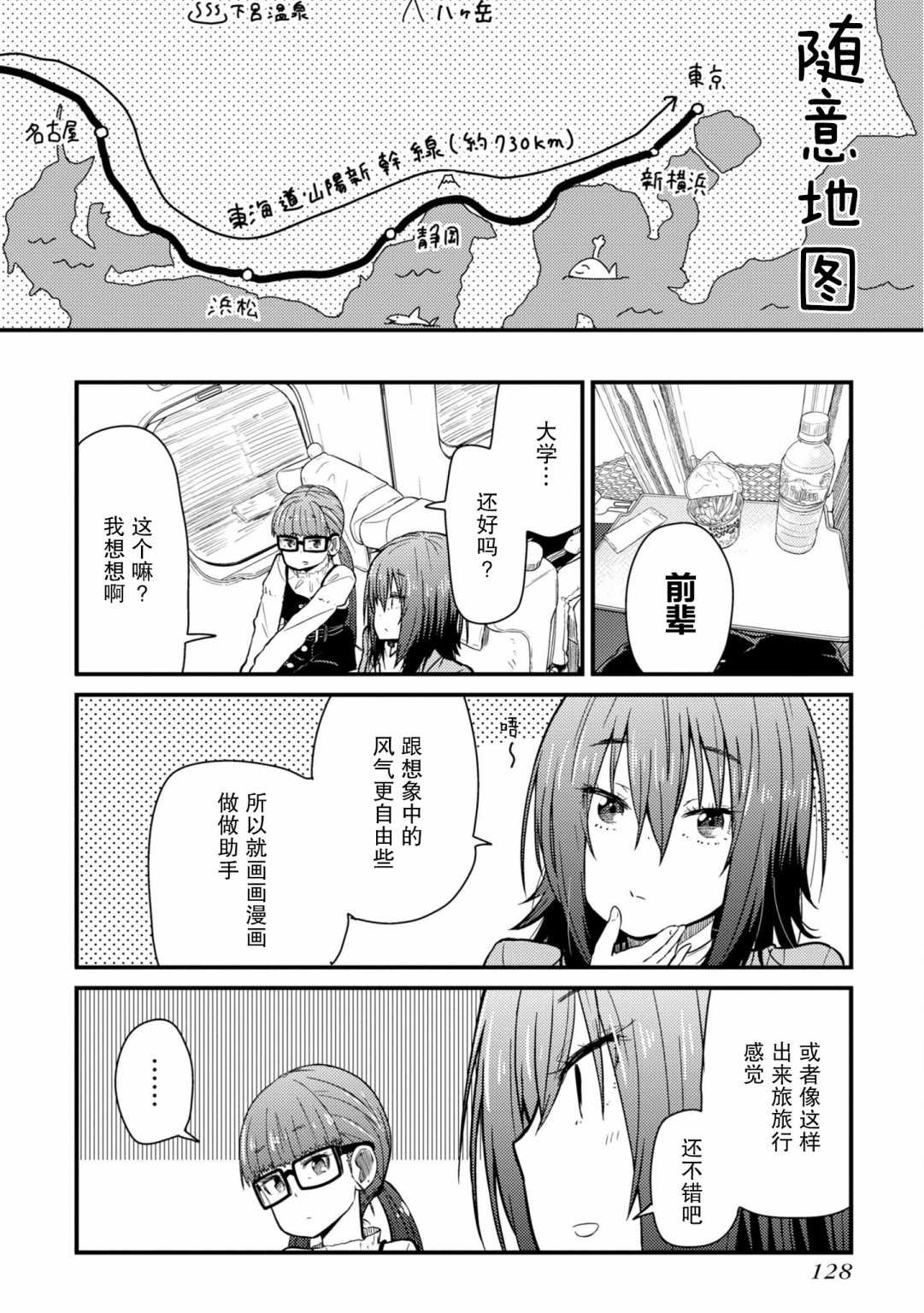 杂旅漫画,第4话就是一如既往的筋道3图