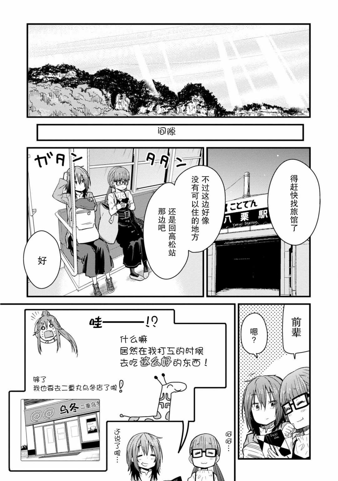 杂旅漫画,第4话就是一如既往的筋道5图