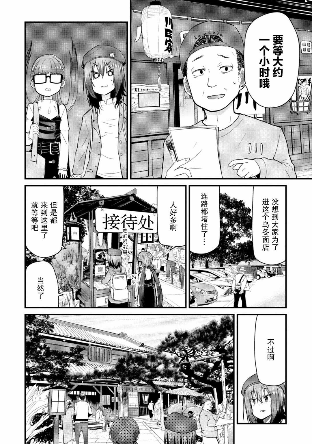 杂旅漫画,第4话就是一如既往的筋道5图