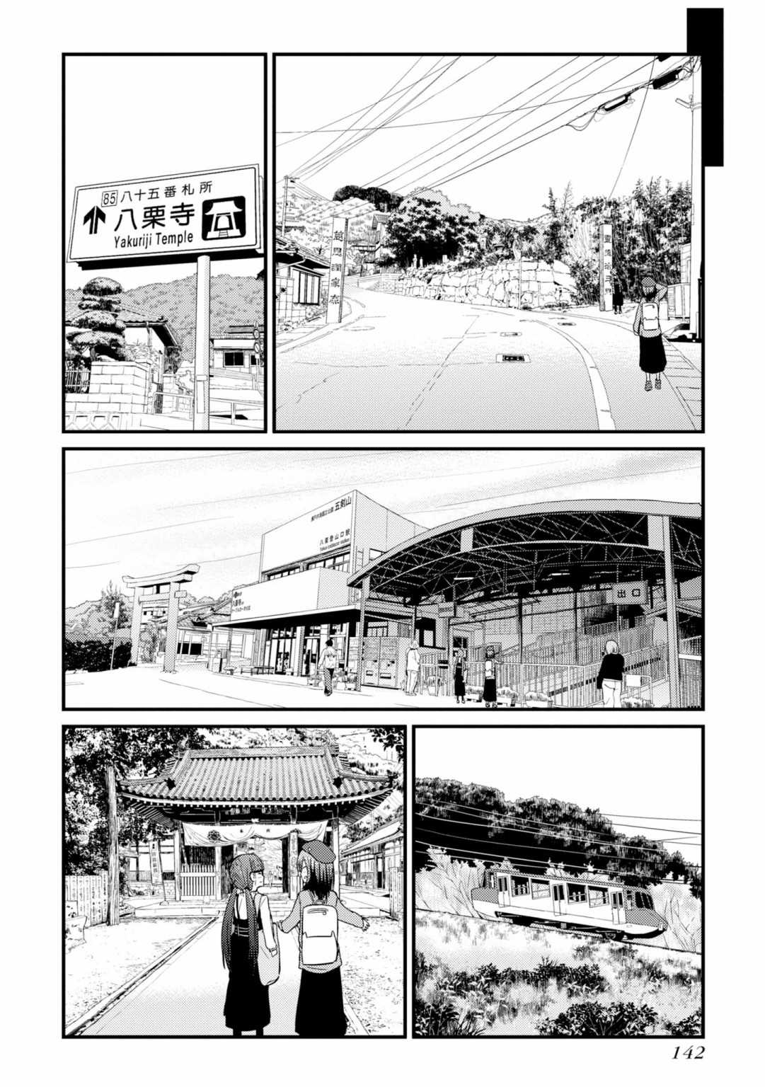 杂旅漫画,第4话就是一如既往的筋道2图