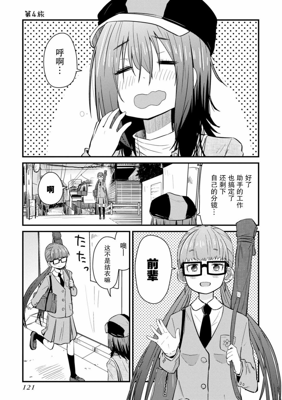 杂旅漫画,第4话就是一如既往的筋道1图