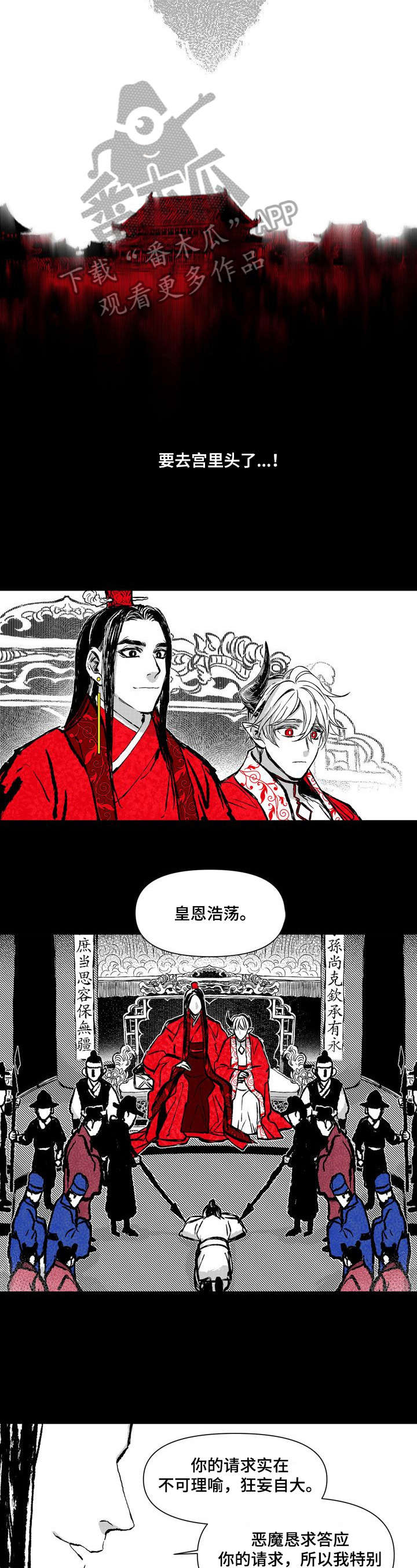 燎火之声漫画,第6章：进宫5图