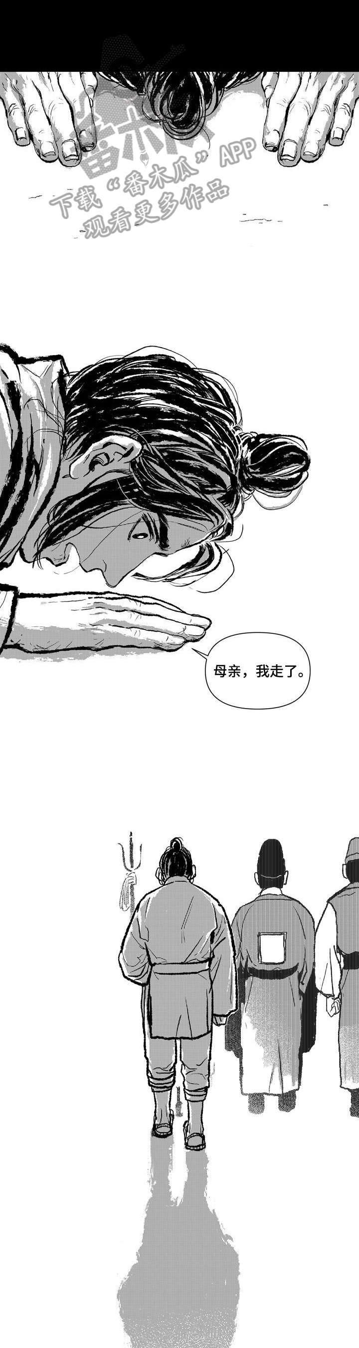 燎火之声漫画,第6章：进宫4图