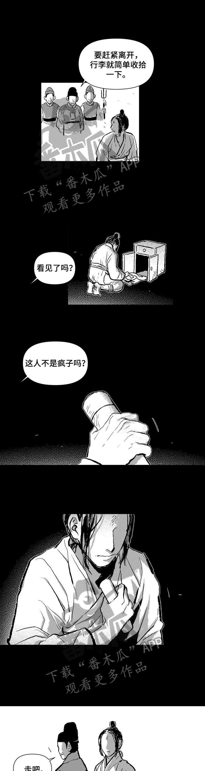 燎火之声漫画,第6章：进宫1图