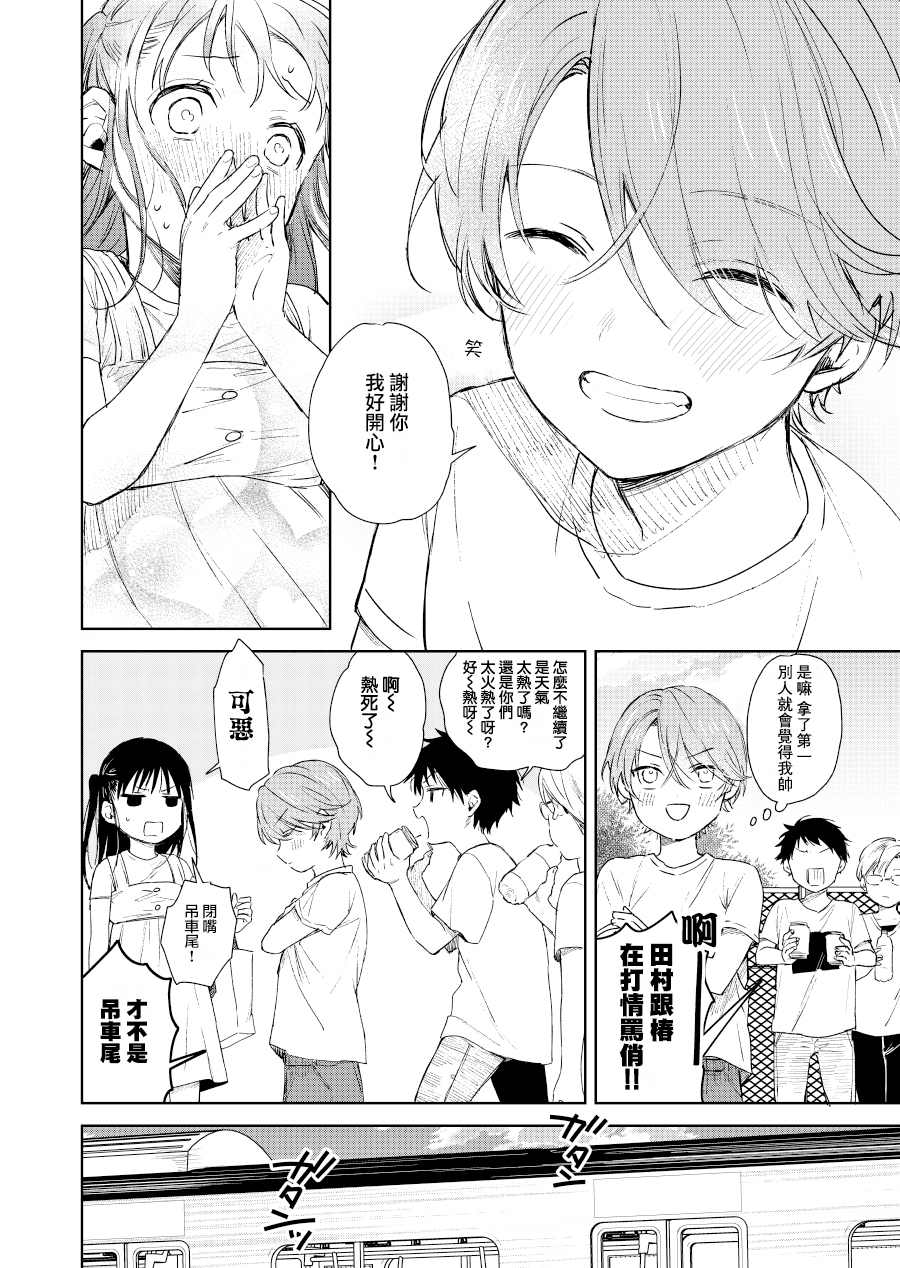 正太饭店菜单价格表漫画,第9话4图