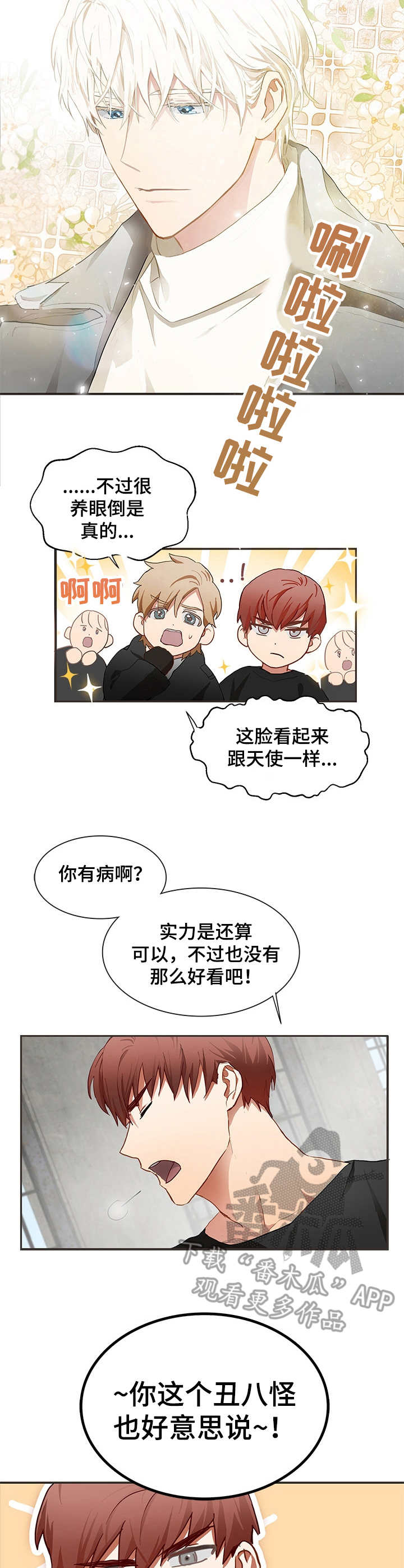 反复的欺骗漫画,第2章：任务2图