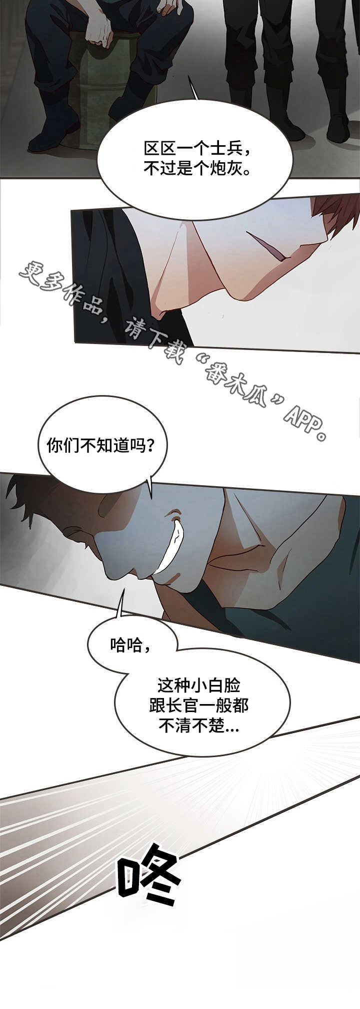 反复的欺骗漫画,第2章：任务4图