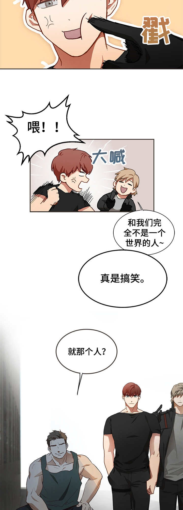 反复的欺骗漫画,第2章：任务3图