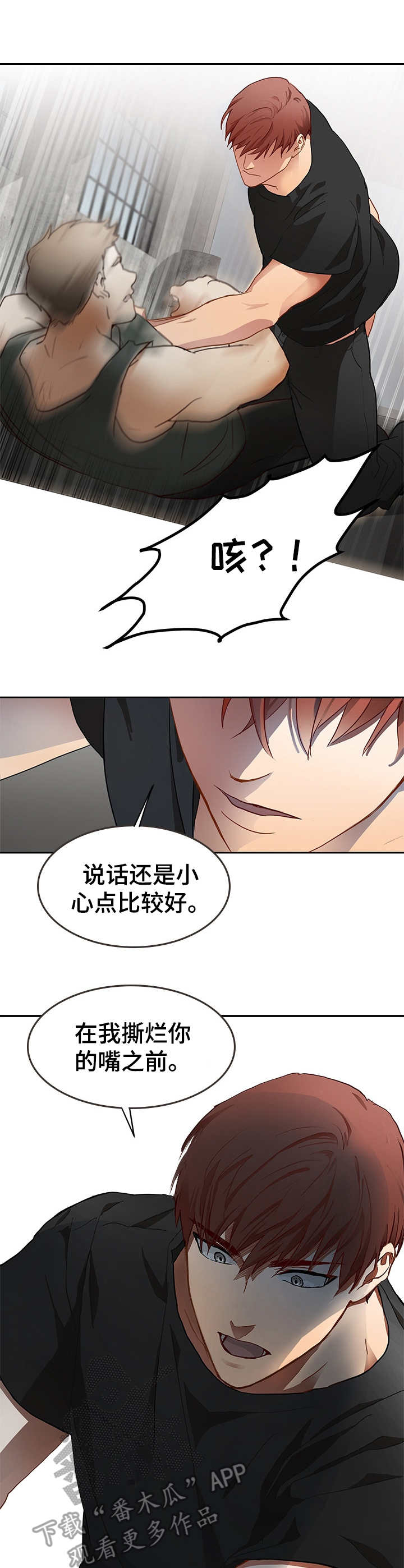 反复的欺骗漫画,第2章：任务5图