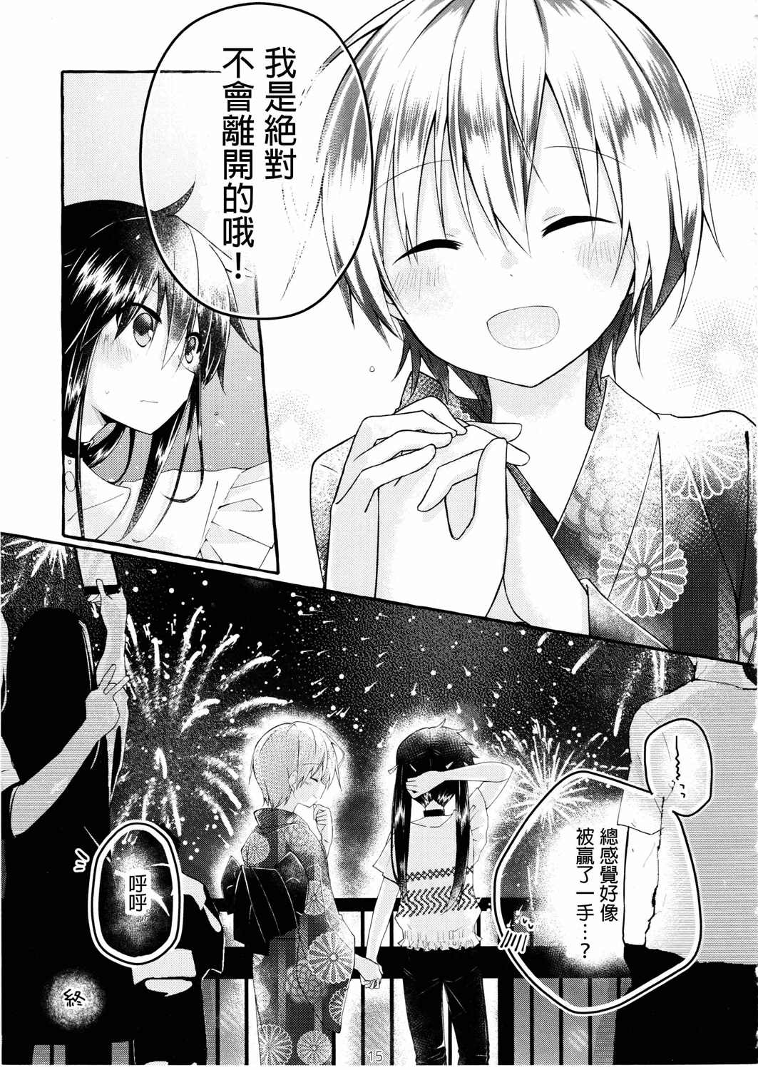 若如此般循回漫画,第1话4图