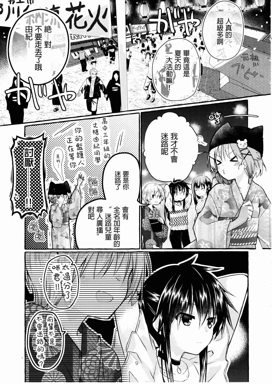 若如此般循回漫画,第1话3图