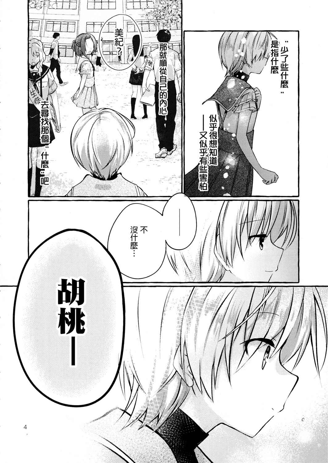 若如此般循回漫画,第1话3图