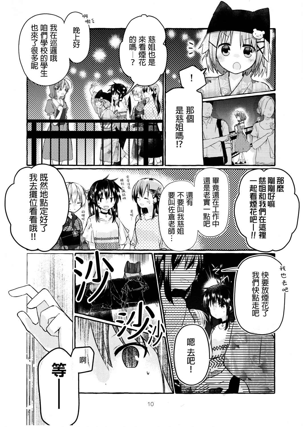 若如此般循回漫画,第1话4图