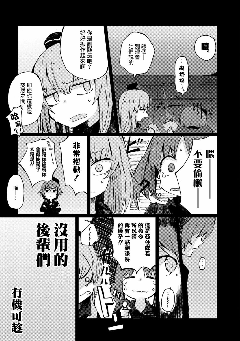 少女与战车官方漫画选集漫画,黑森峰014图