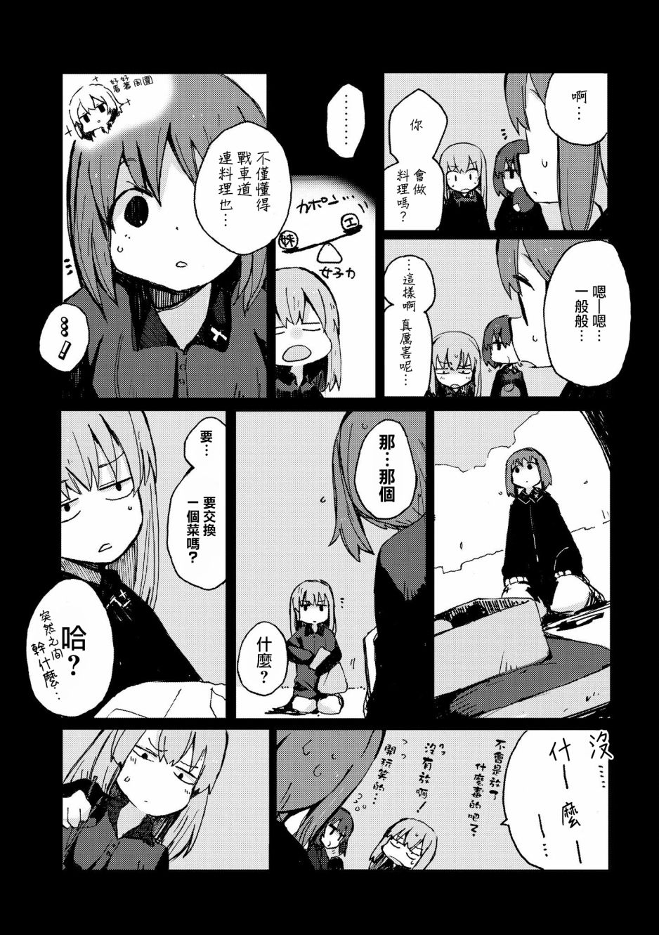 少女与战车官方漫画选集漫画,黑森峰011图