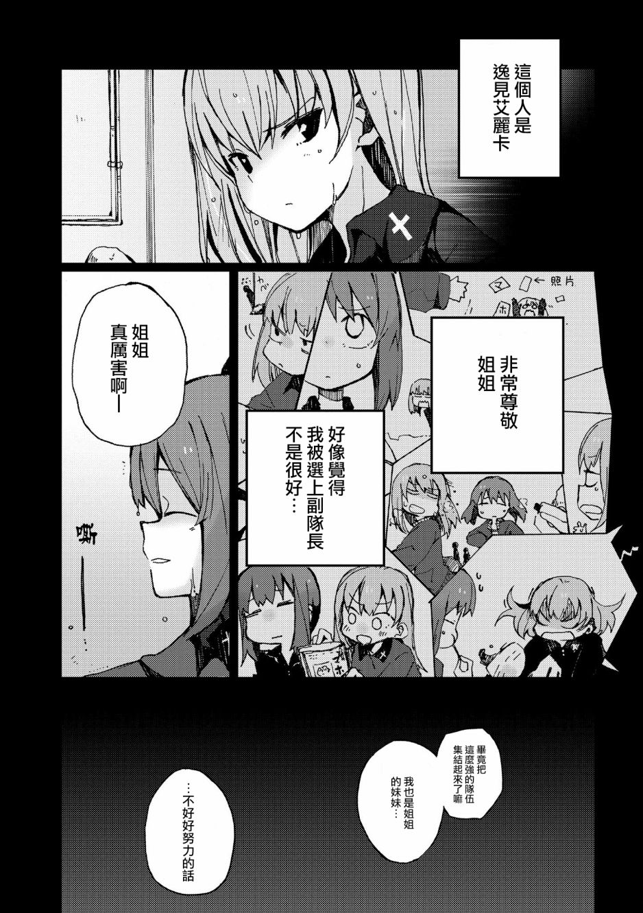 少女与战车官方漫画选集漫画,黑森峰015图