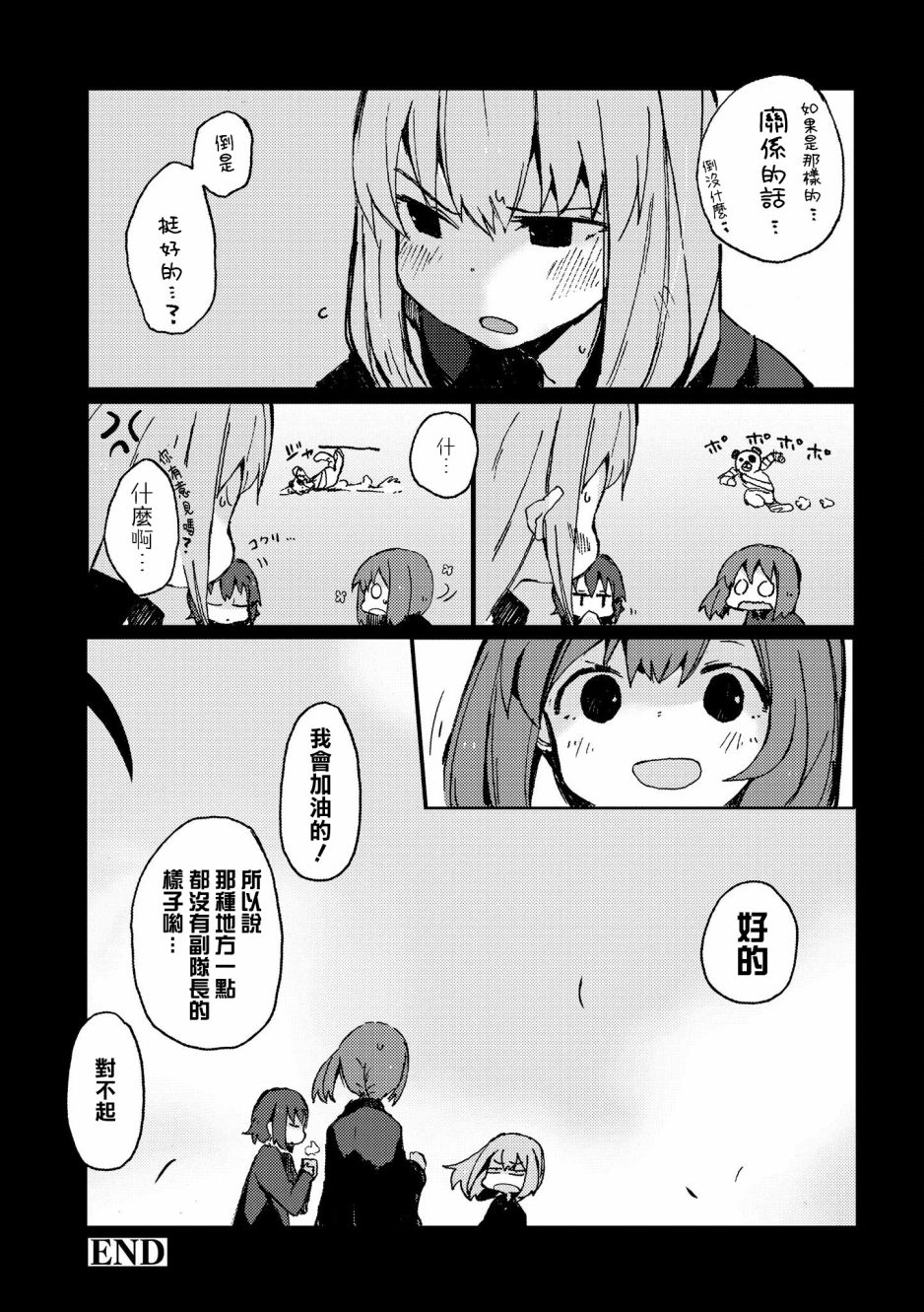 少女与战车官方漫画选集漫画,黑森峰015图