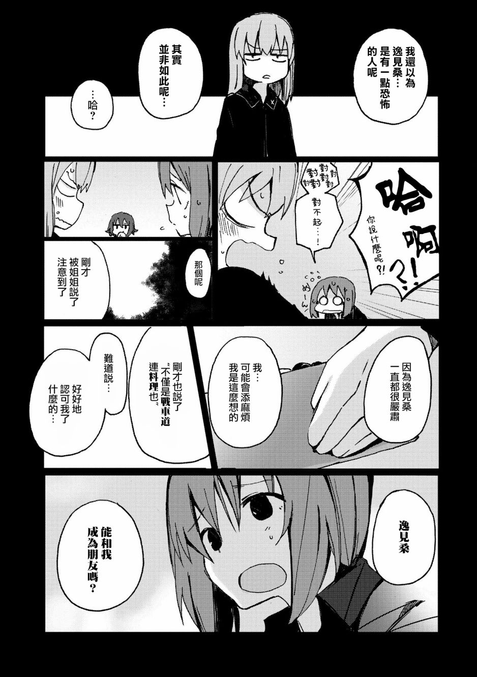 少女与战车官方漫画选集漫画,黑森峰013图