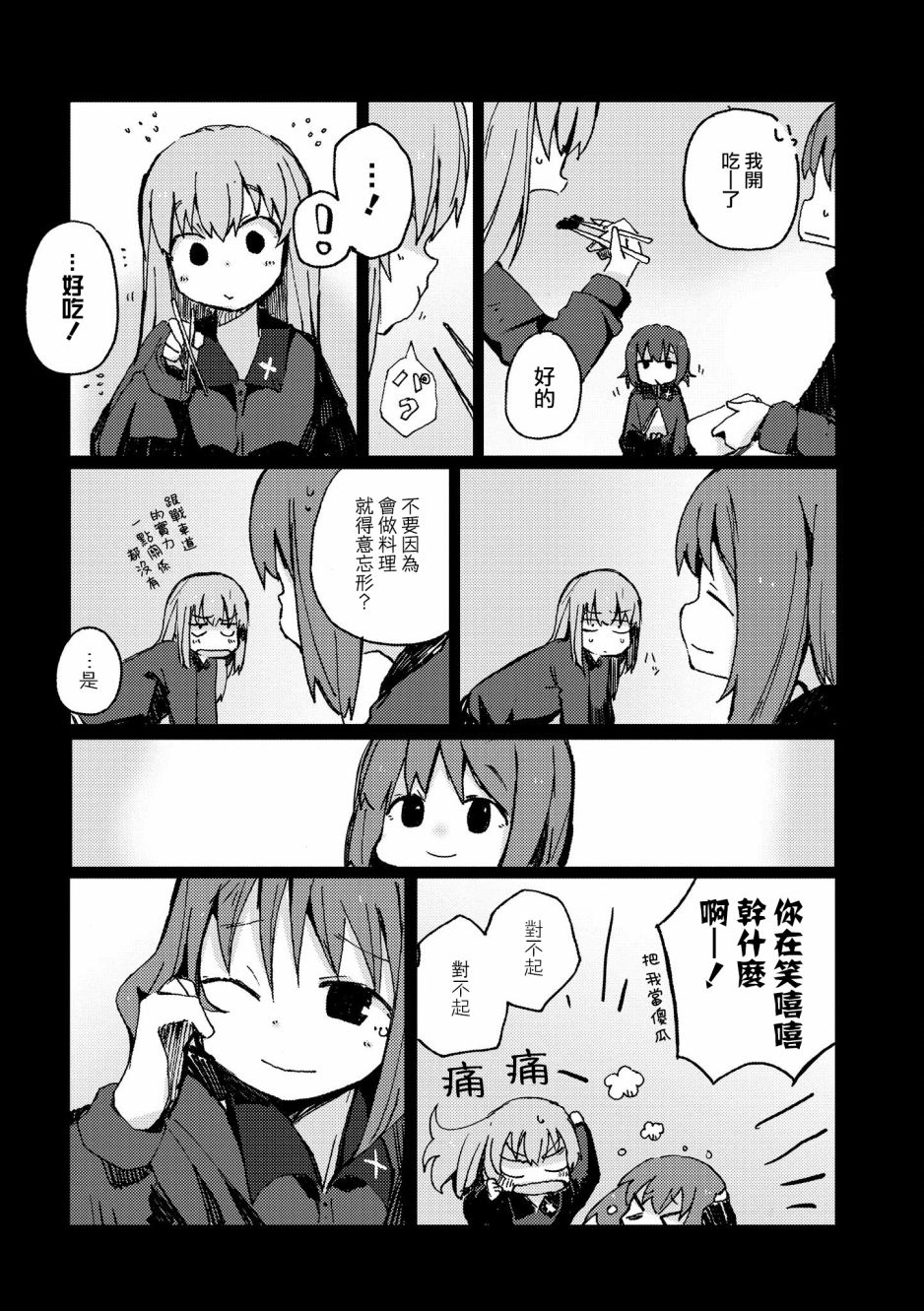 少女与战车官方漫画选集漫画,黑森峰012图