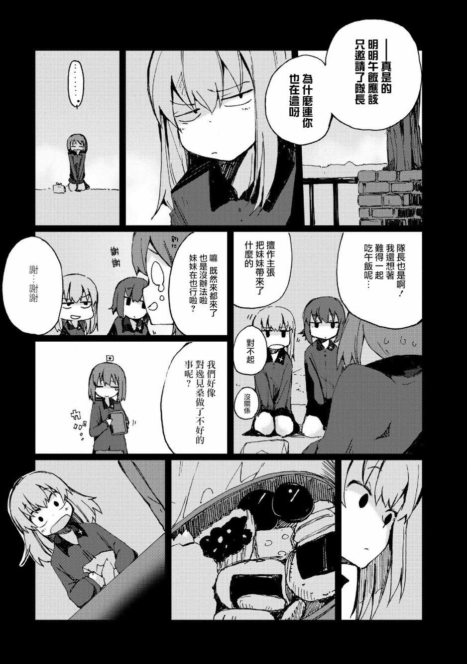 少女与战车官方漫画选集漫画,黑森峰015图