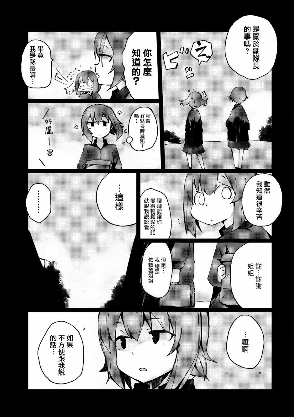 少女与战车官方漫画选集漫画,黑森峰012图