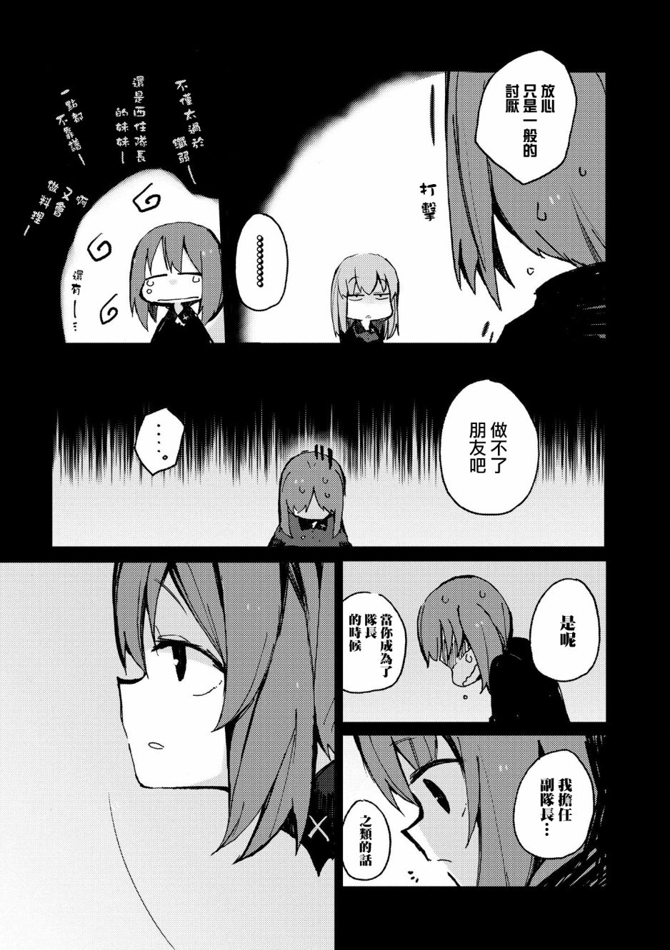 少女与战车官方漫画选集漫画,黑森峰014图