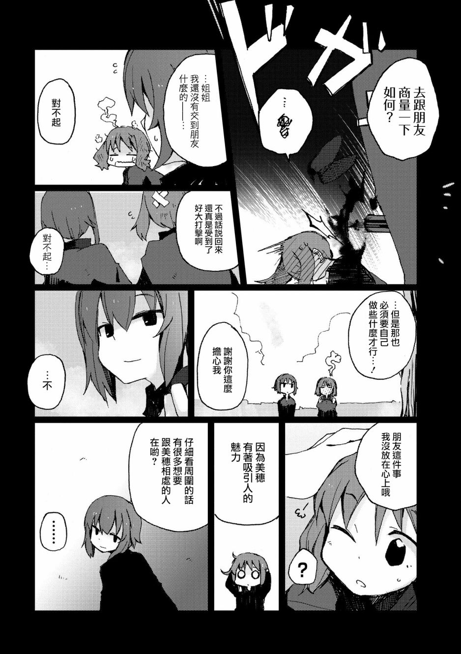 少女与战车官方漫画选集漫画,黑森峰013图