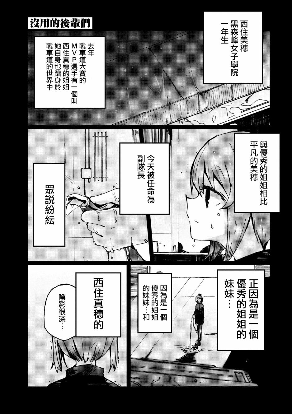 少女与战车官方漫画选集漫画,黑森峰013图