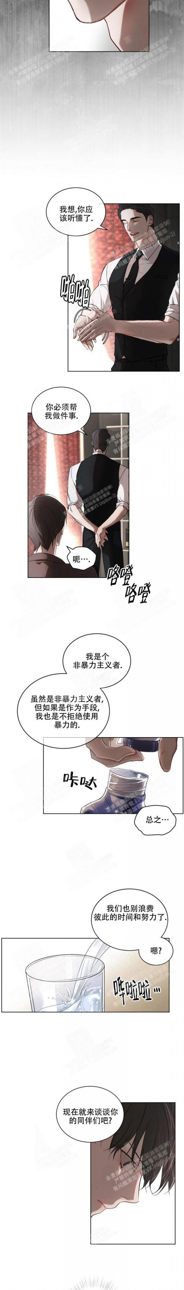 物种起源漫画,第9话5图