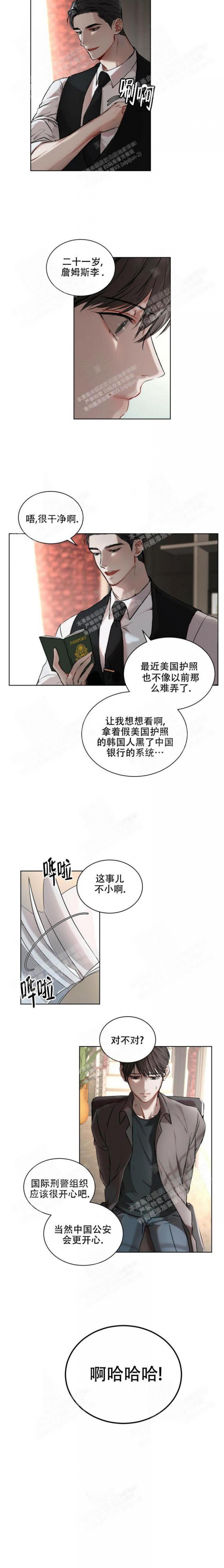 物种起源漫画,第9话2图