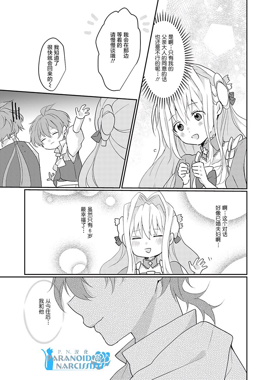 恶役大小姐要嫁给庶民！！漫画,第4话3图