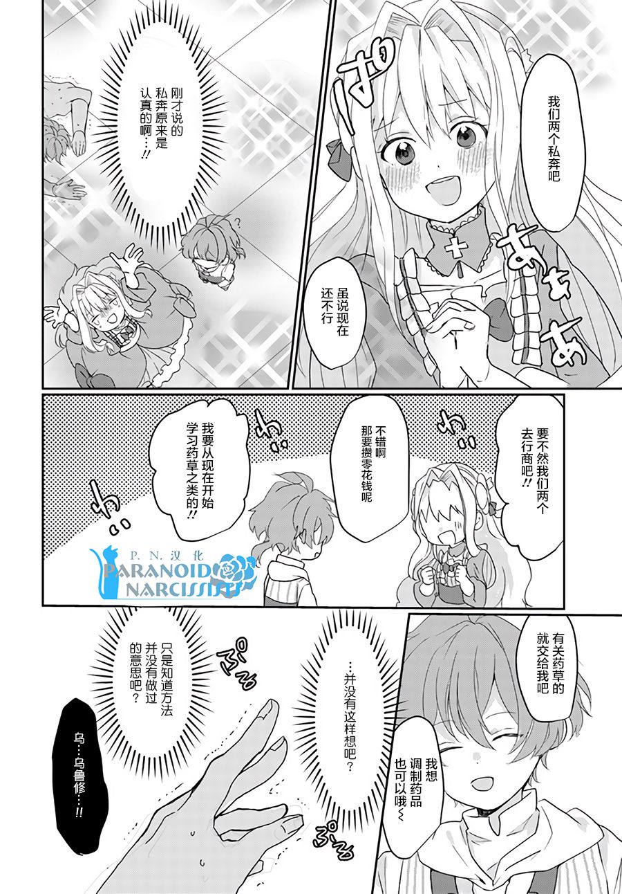 恶役大小姐要嫁给庶民！！漫画,第4话5图