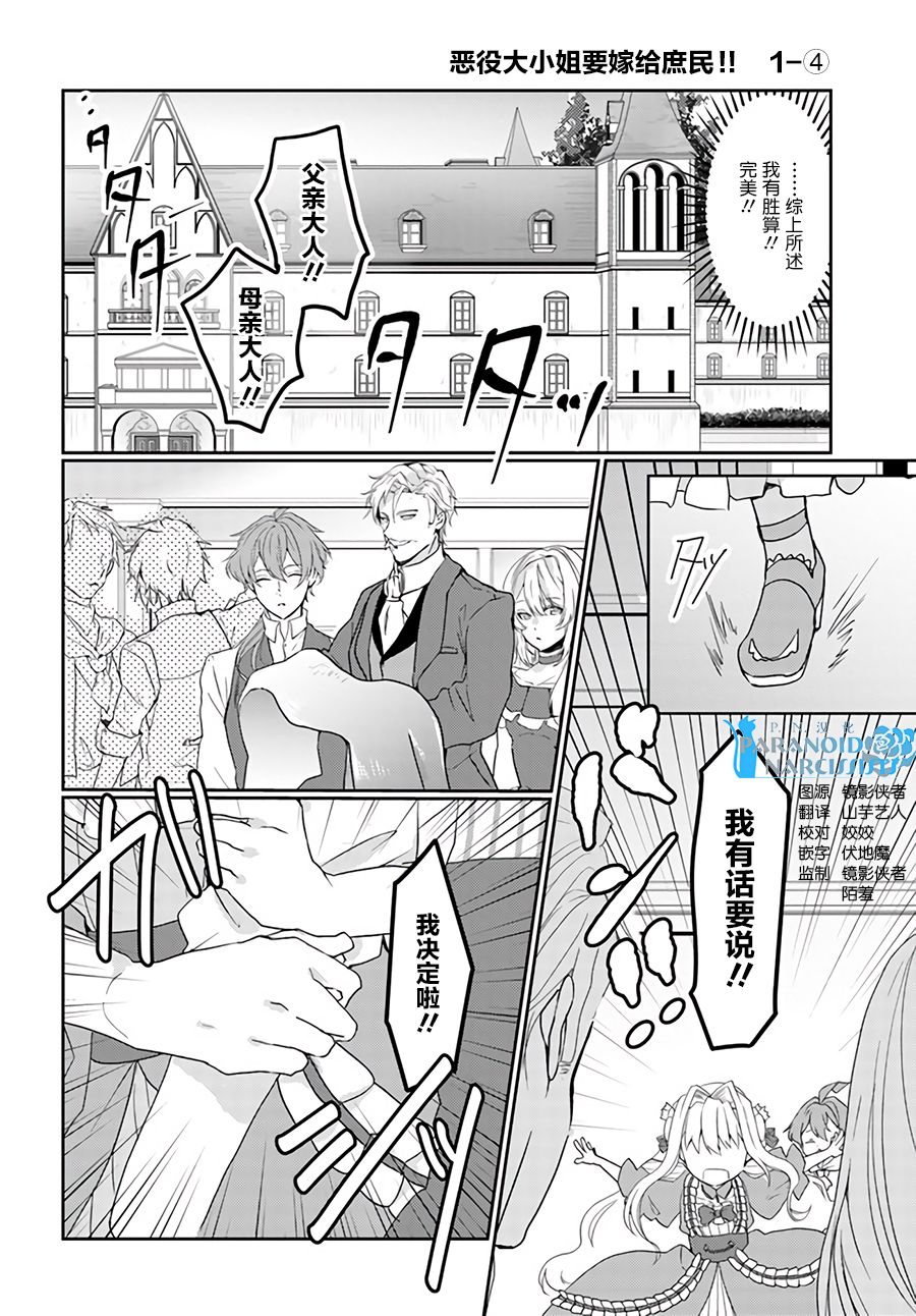 恶役大小姐要嫁给庶民！！漫画,第4话1图