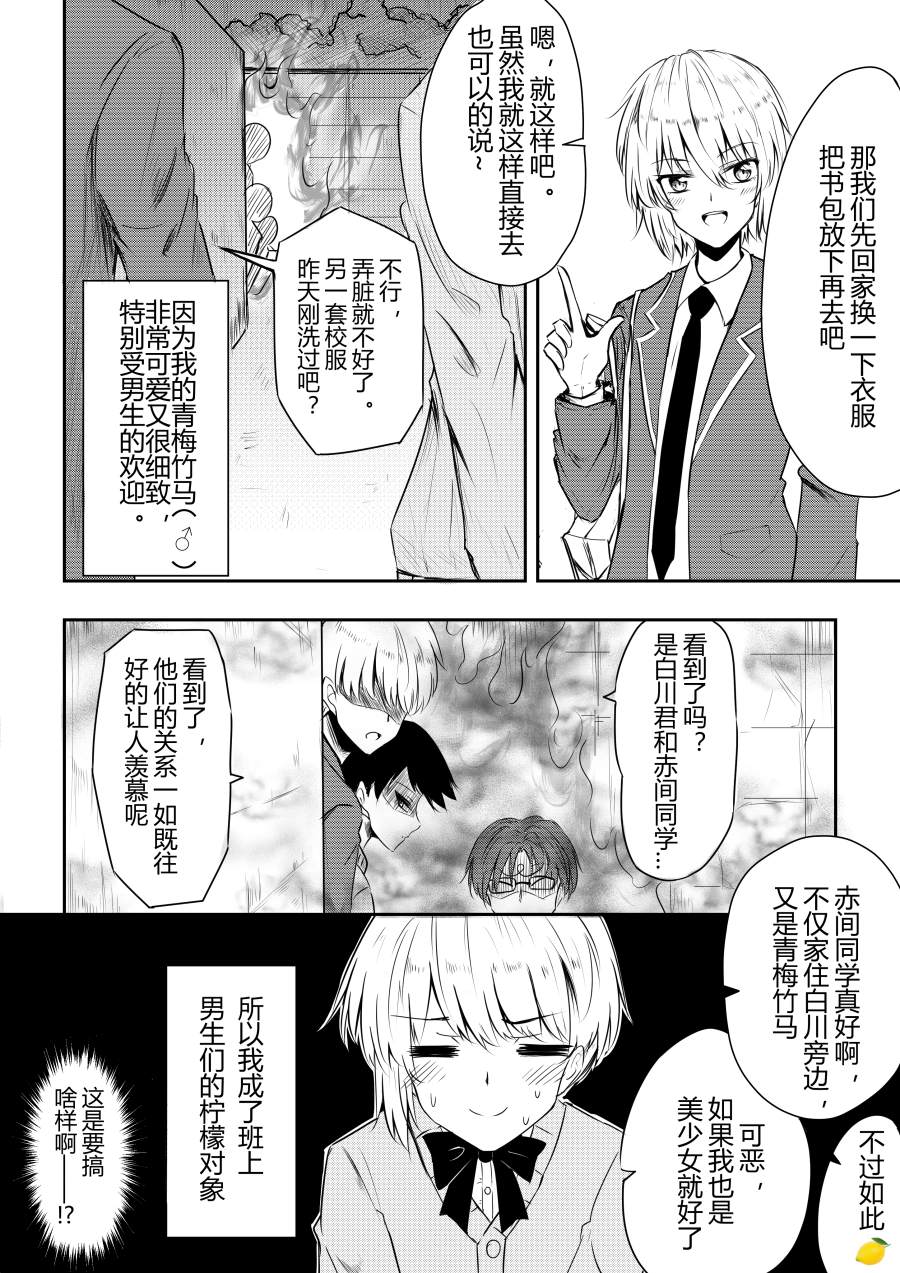 受男生欢迎的青梅竹马漫画,第1话4图