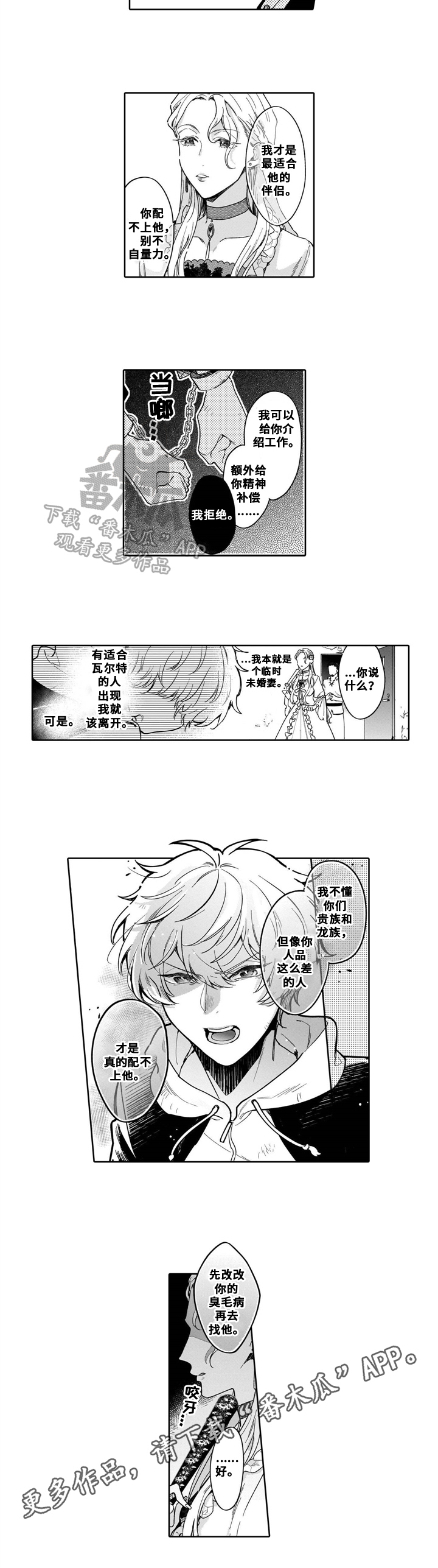 异界修真光影交织漫画,第8章：拒绝1图