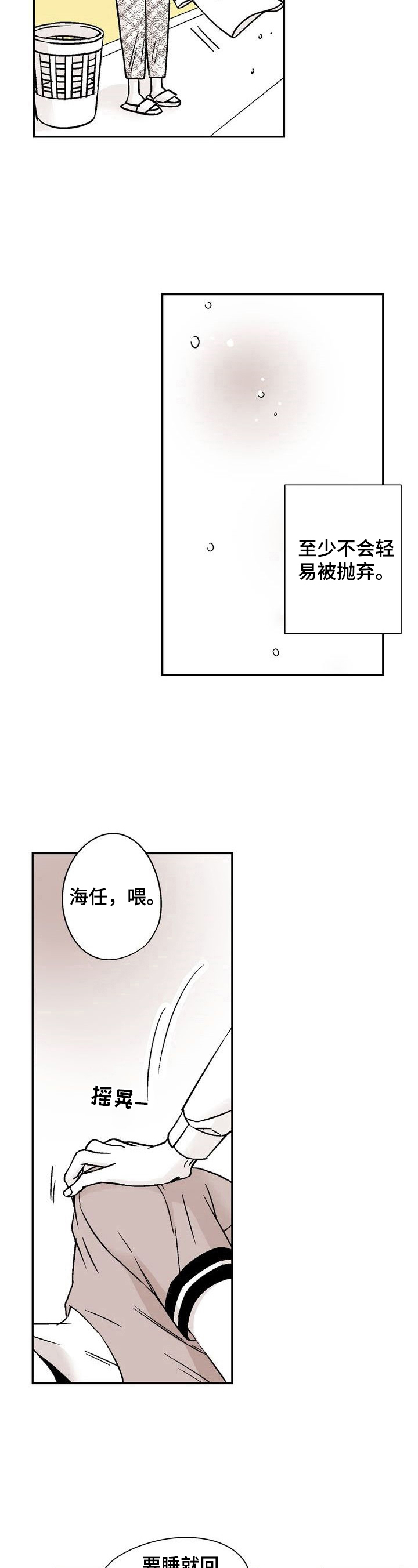 跑跑跑警长漫画,第9章：做唯一的朋友4图