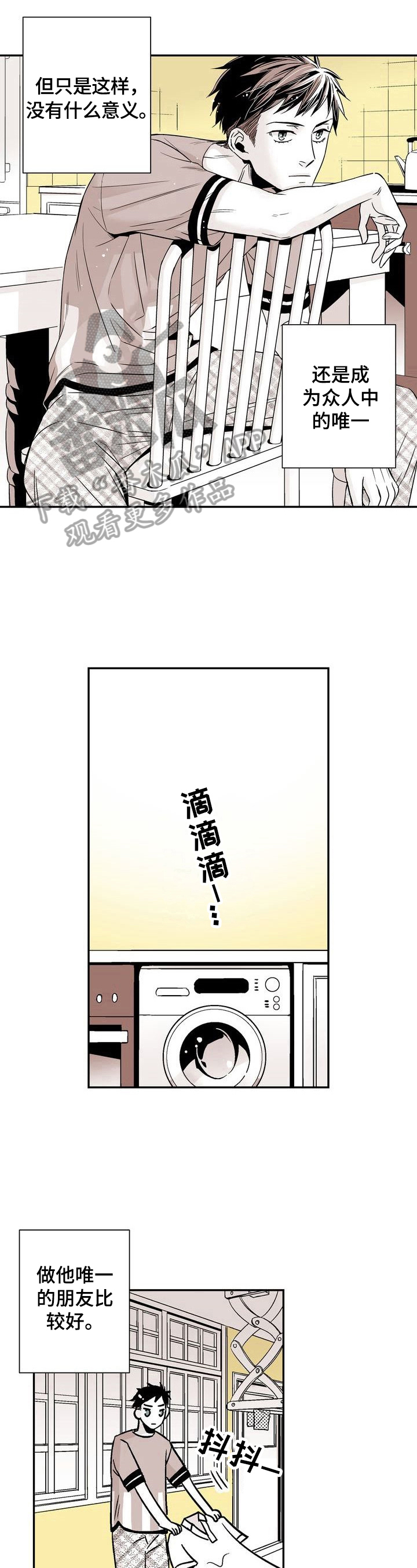 跑跑跑警长漫画,第9章：做唯一的朋友3图