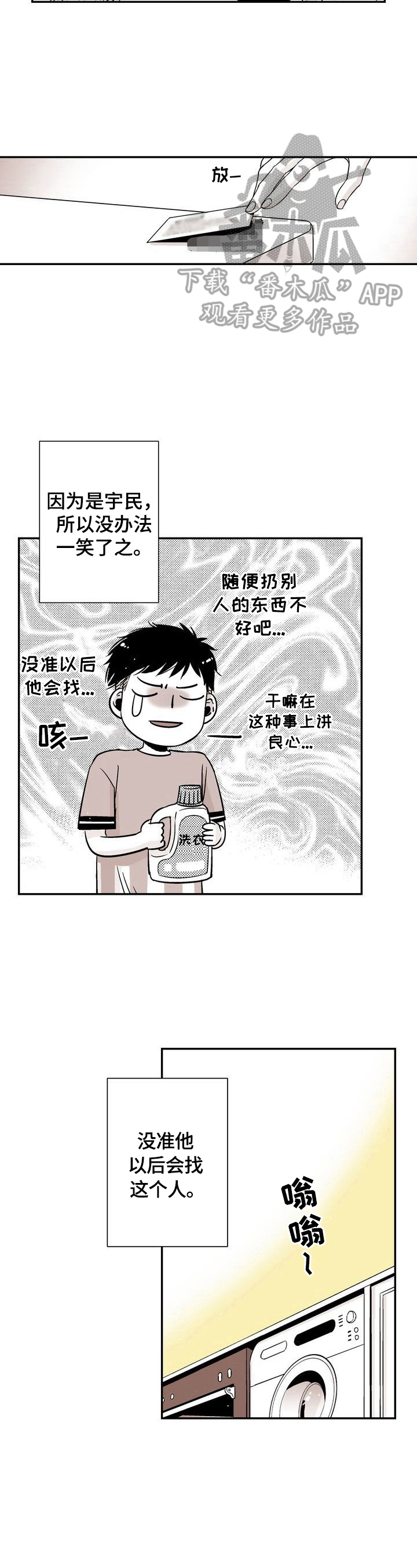 跑跑跑警长漫画,第9章：做唯一的朋友2图